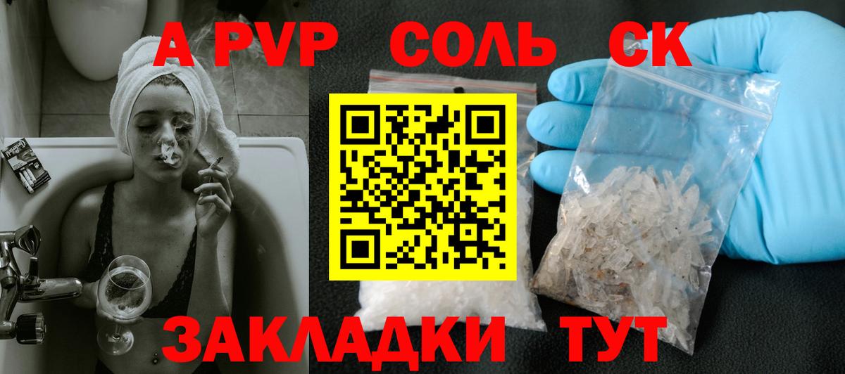 А ПВП Соль  Alfa_PVP мука  Выкса  A-PVP Crystall  Вход с VPN 