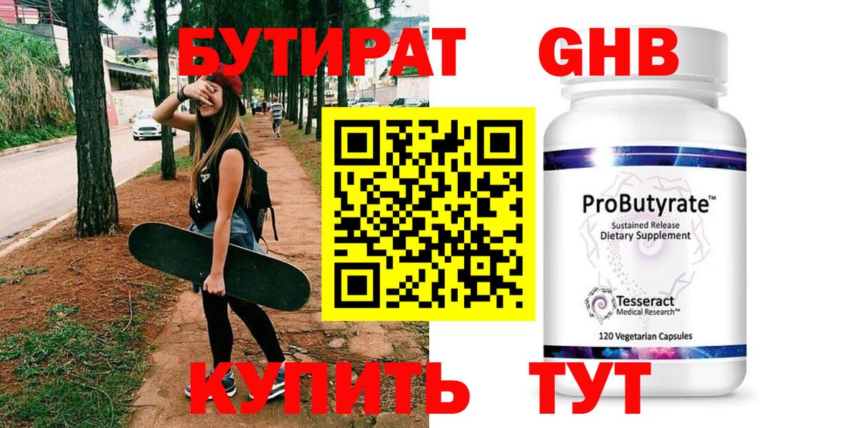 Выкса  Бутират GHB  Вход с VPN 