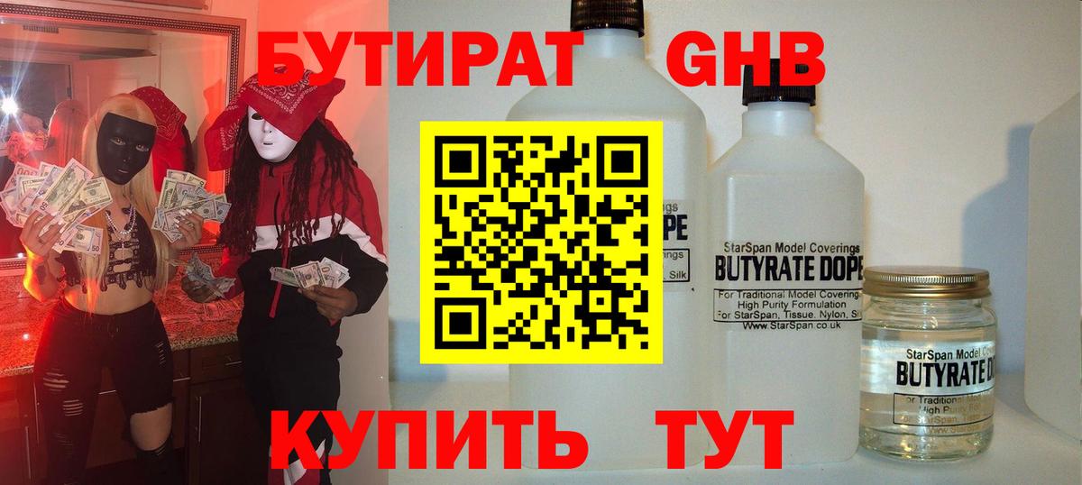 Бутират  Выкса  Бутират 99% 