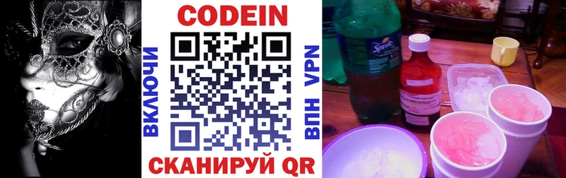 Кодеин напиток Lean (лин)  Выкса 