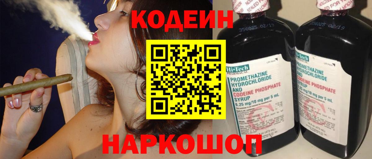 Кодеиновый сироп Lean напиток Lean (лин)  Кодеин Purple Drank  Выкса 