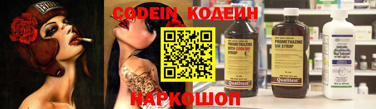 Codein Purple Drank  Вход с VPN  Выкса  Кодеин напиток Lean (лин) 