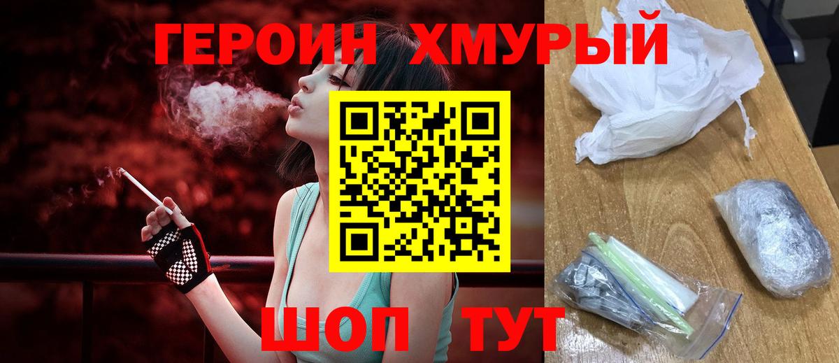 Героин гречка Выкса