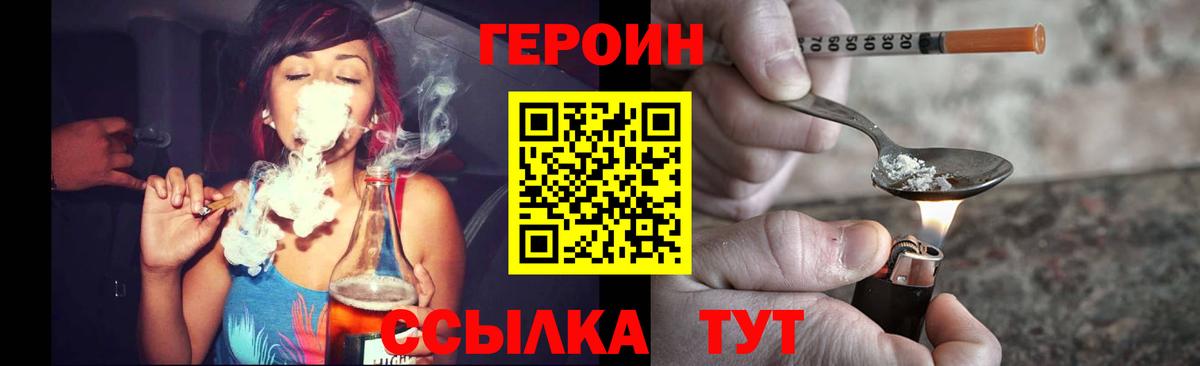 ГЕРОИН хмурый Выкса