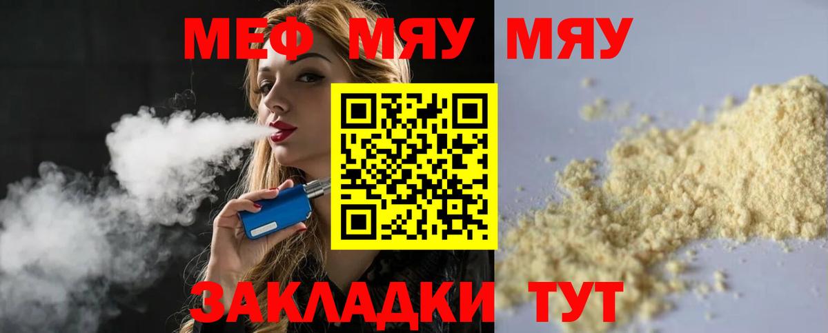 МЕФ мяу мяу  МЕФ  Выкса  Меф мяу мяу 